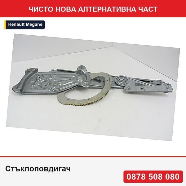 Стъклоповдигач за Renault Megane 3 Coupe 2009-2014, модел с 2 врати, преден , оригинален 807200003R - Рено Меган