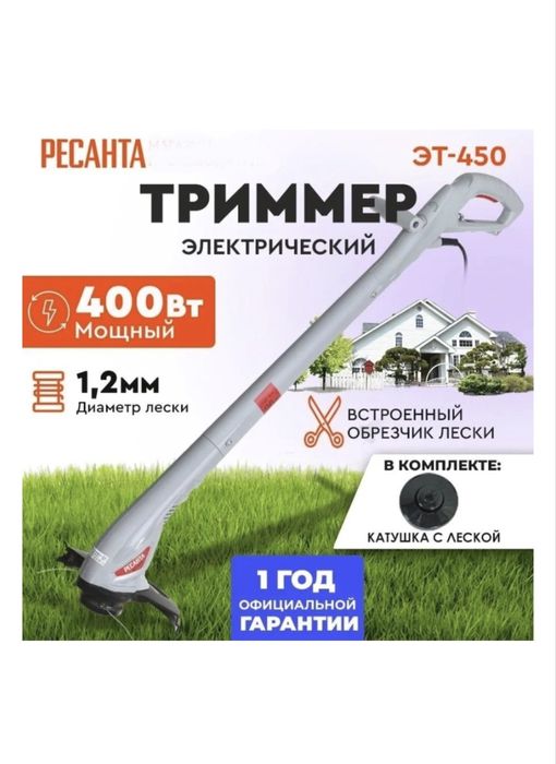 Триммер для травы Ресанта эт-450