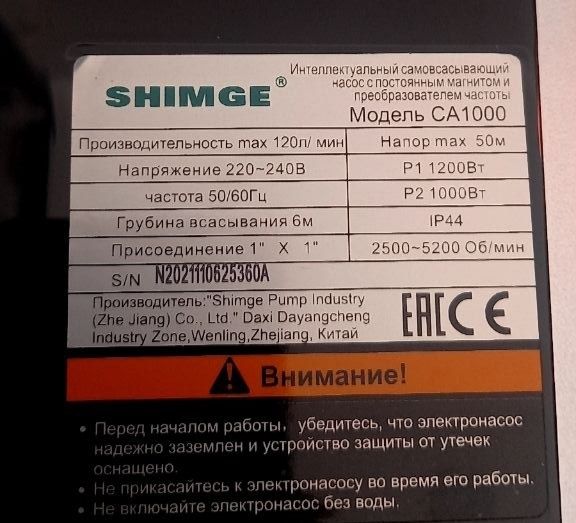 Частотник насос CA1000 model shimge chastotnik nasos