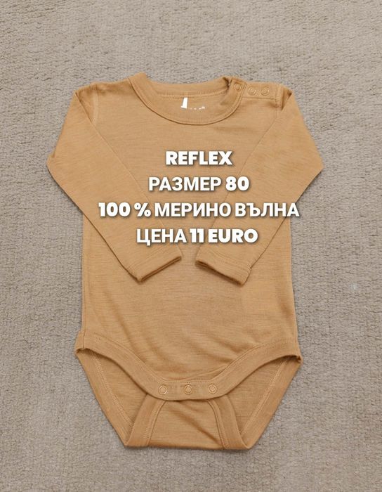 МЕРИНО вълна за бебета
