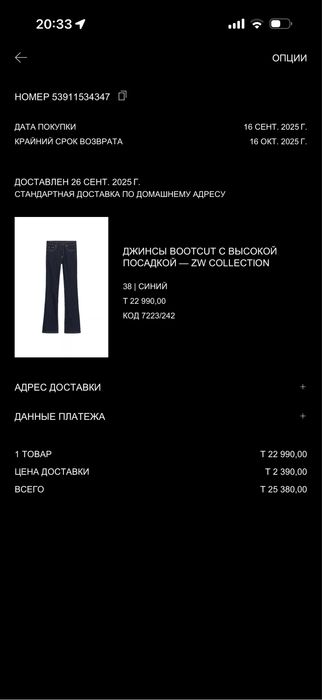 Джинсы Зара клещ