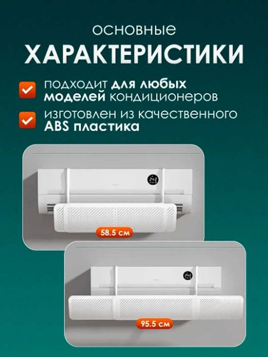 Konditsioner himoya ekran, дефлектор сплит системы