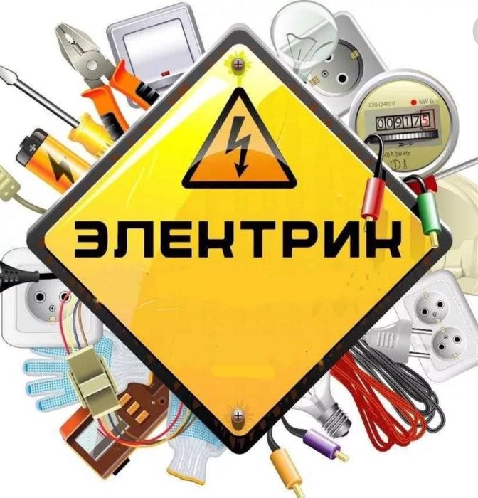 Электрик, электромонтажные работы