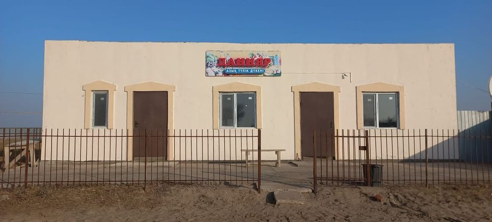 Тойхана и Магазин