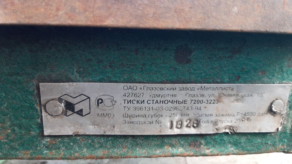 тески станочные 250 мм