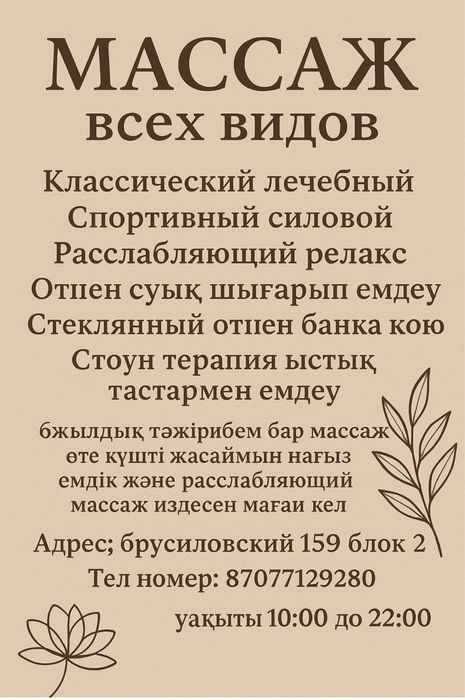 Массаж расслабляющий