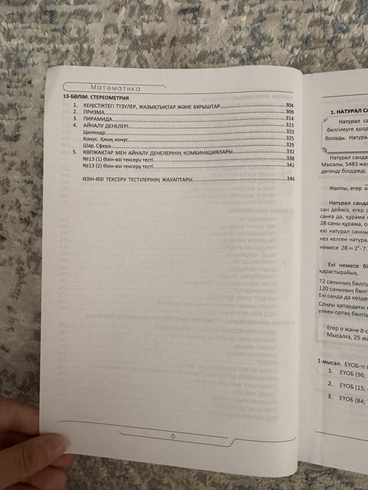 Математика пәнінен ШЫҢ кітап
