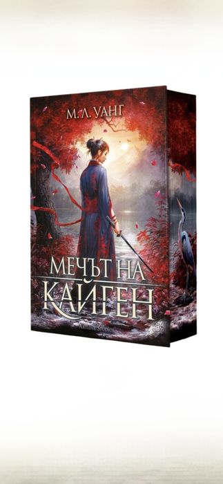 Книга Мечът на Кайген