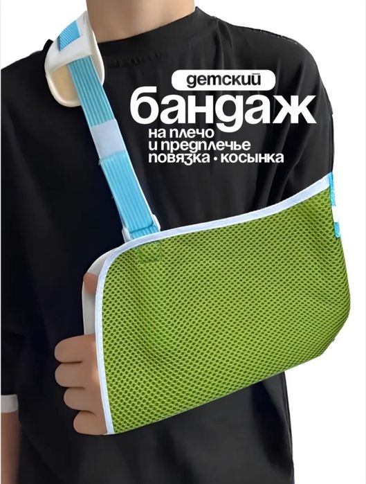 Банgаж плечавой повязка на плечо и предплечье