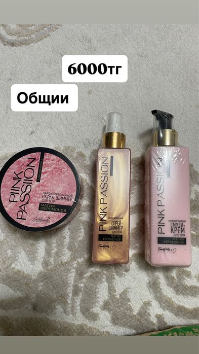 Сатылады косметика