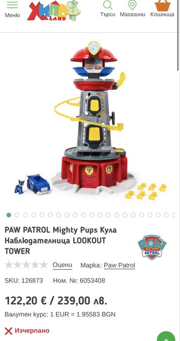PAW PATROL Mighty Pups Кула Наблюдателница LOOKOUT TOWER