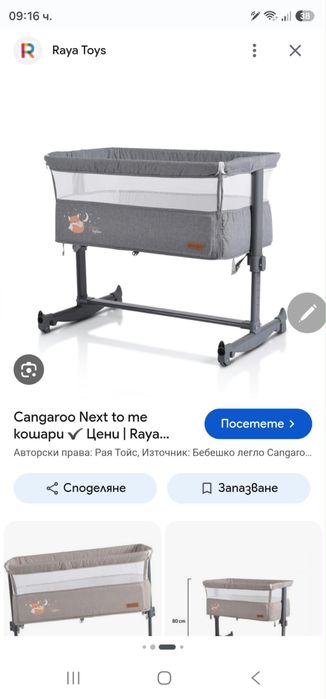 Кошара Cangaroo next to me