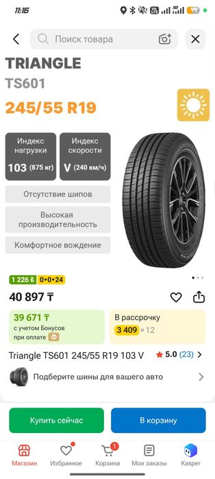Продаю резину R19