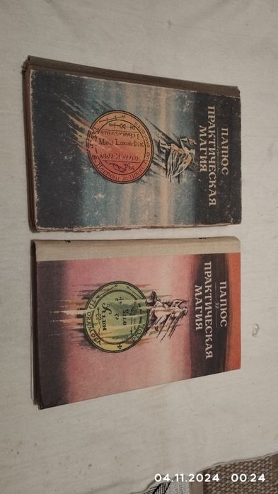Продаётся книга ПАПЮС ( MAGIC)