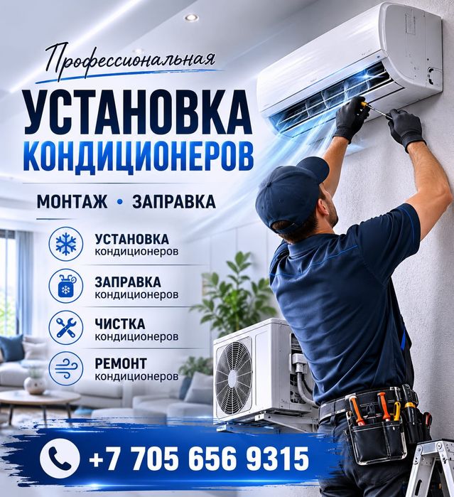 Монтаж кондиционеров
