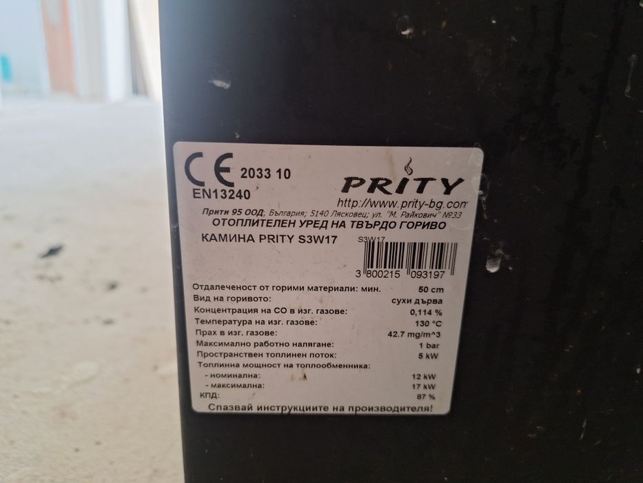 Камина Прити с водна риза 17 kW и помпа/ Prity S3W17