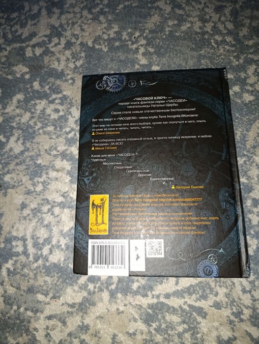 Часодей " часовой ключ" (1 часть)