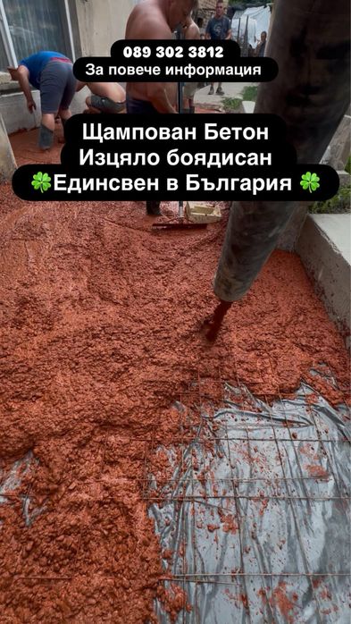 USA Щампован Бетон , ресан , шлайфан и всичко за вашия двор