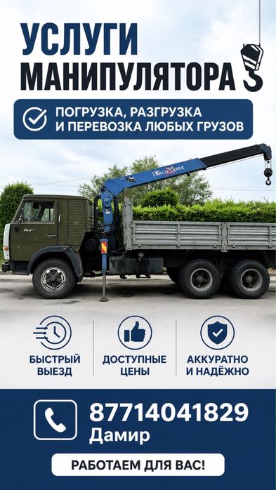Услуги манипулятор