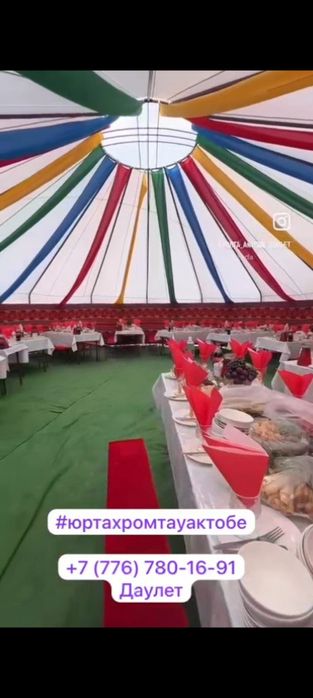 Аренда Юрта 120 мест