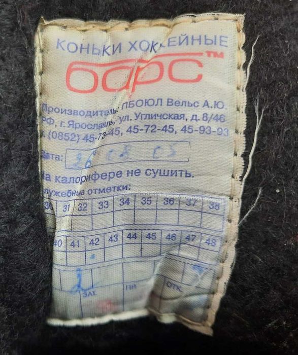 Коньки БАРС хоккейные 42 размер