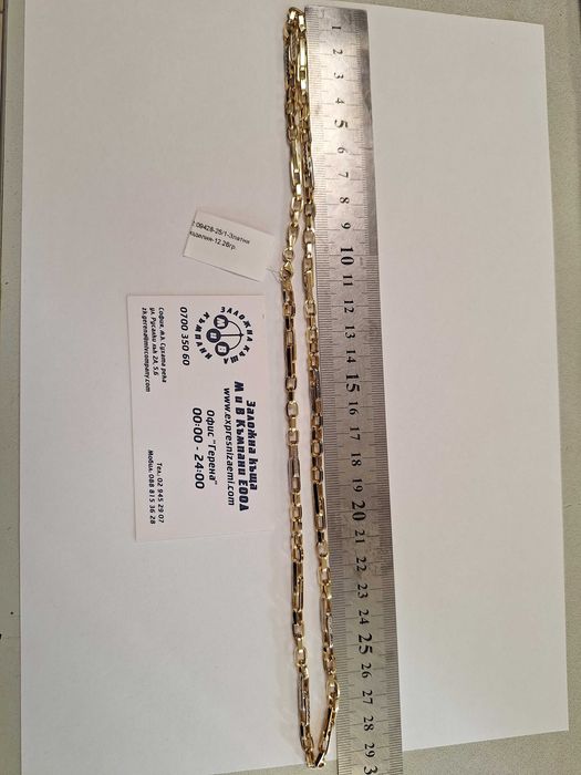 Мъжки златен синджир - 12,26 гр.