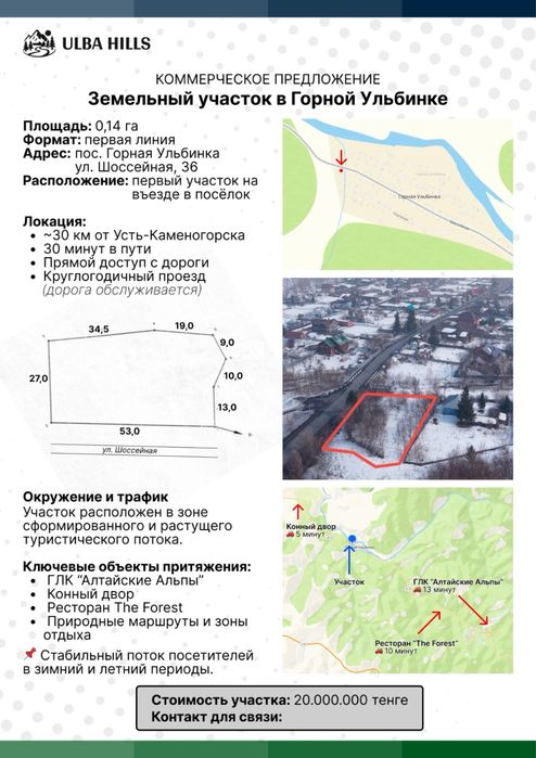 Участок 14 соток в Горной Ульбинке / Первая линия