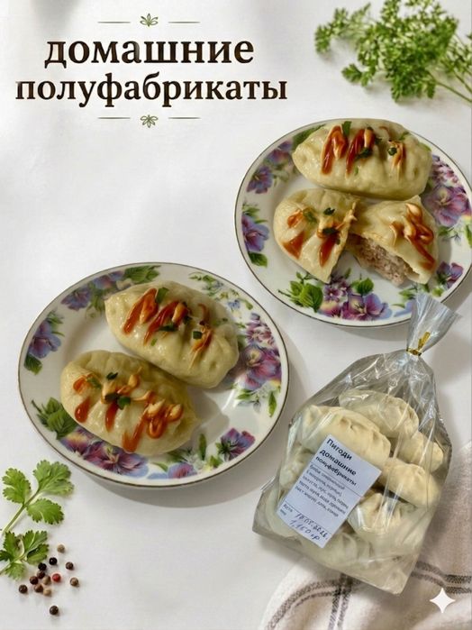 Домашние полуфабрикаты