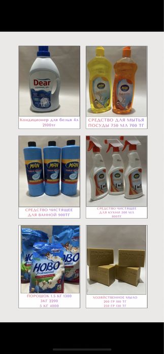 Химия товарлары арзан бағада….