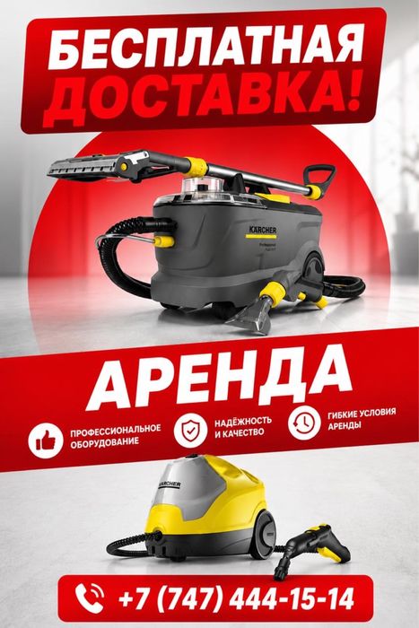 Моющий пылесос керхер химчистка karcher карчер