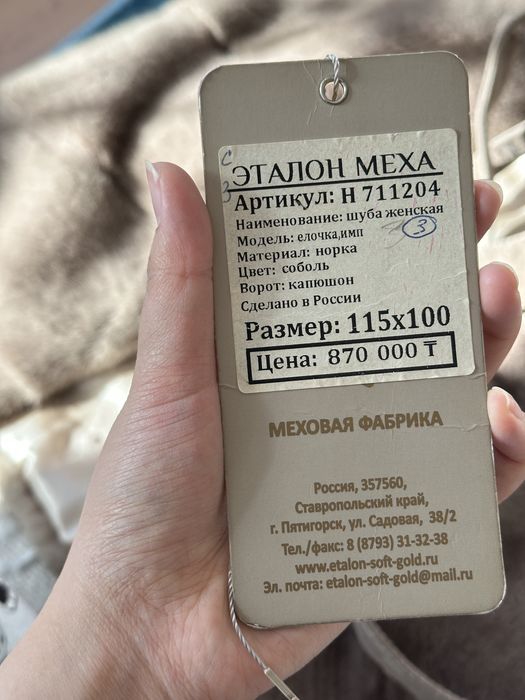 Норковая шуба сатылады