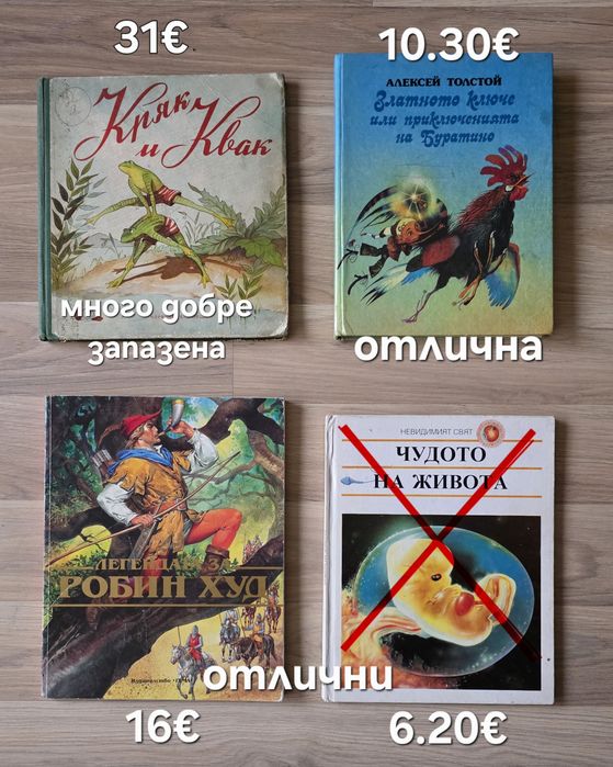 Интересни и редки детски книжки 4