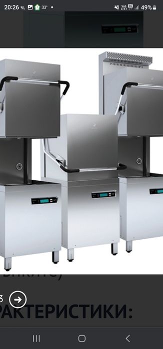 Съдомиялни подбарови, Winterhalter  топ модели 2400лв