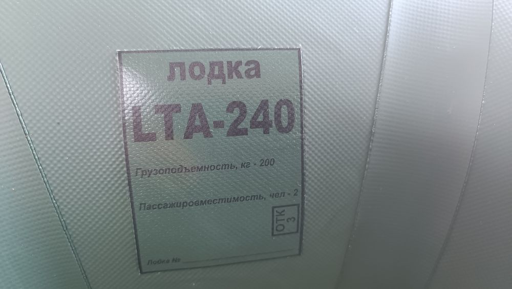 Резиновая лодка.