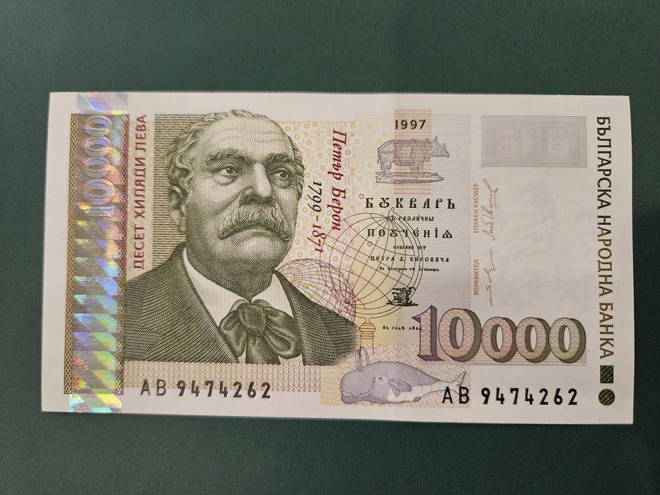 10000лв Нециркулирала банкнота