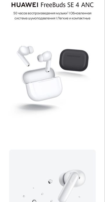 Наушники huawei freebuds se 4 anc