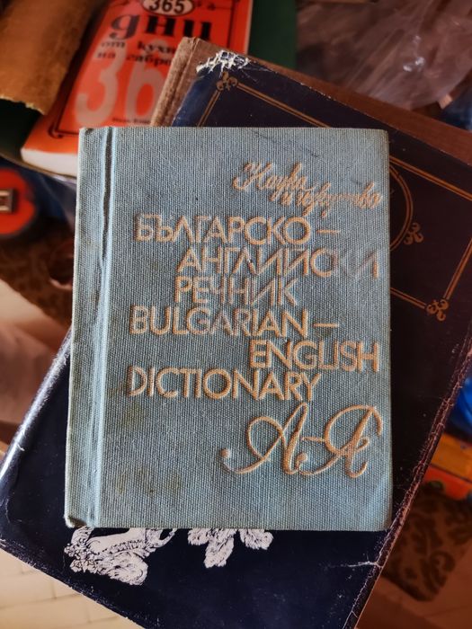 Речници - различни видове