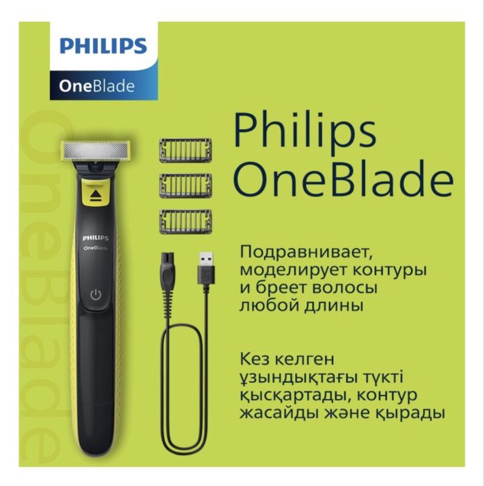 Триммер Philips One Blade QP2724/10