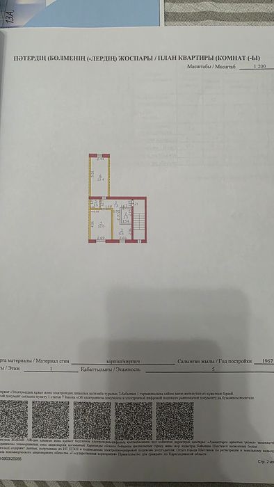 Продается квартира
