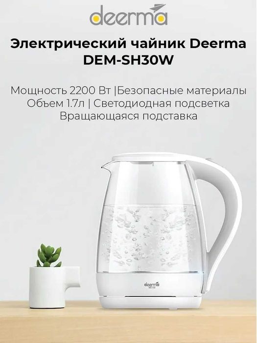 Xiaomi Электрический чайник Deerma Electric Kettle DEM-SH30W