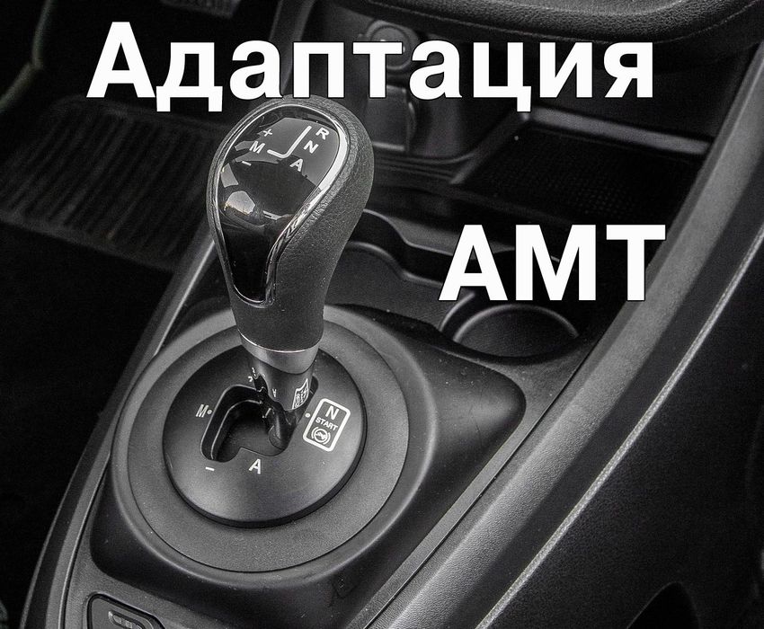 Адаптация  АКПП, Роботов, Вариаторов