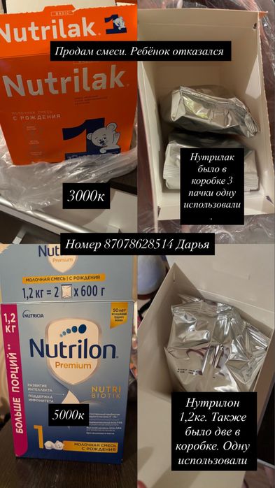 Продам смесь срочно