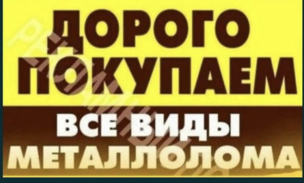 Метал Темир Медь