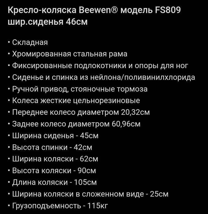 Инвалидное кресло коляска