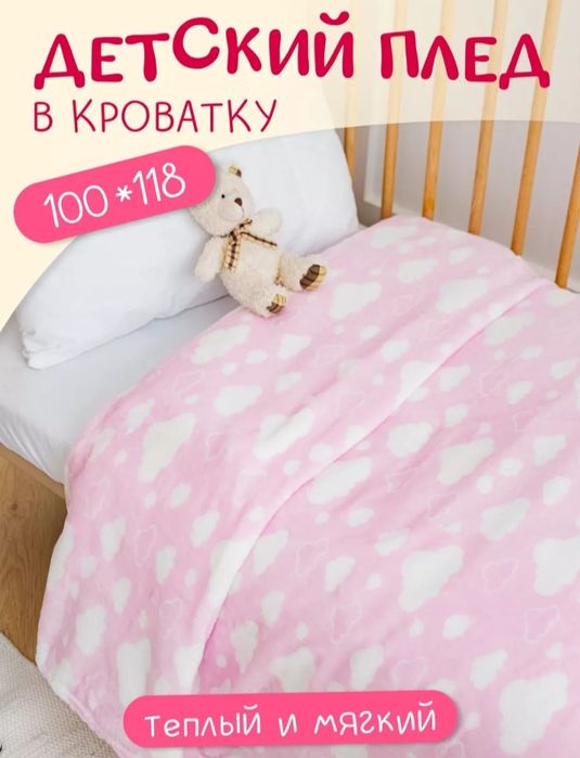 Плед - пенка детский