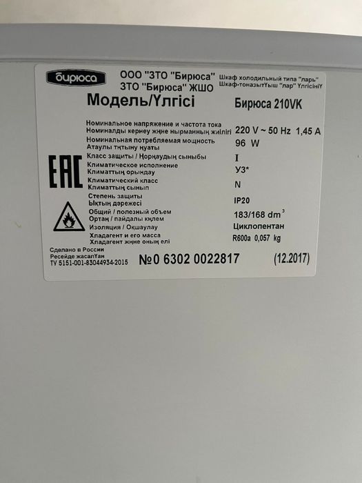 Морозильник б/у бирюса