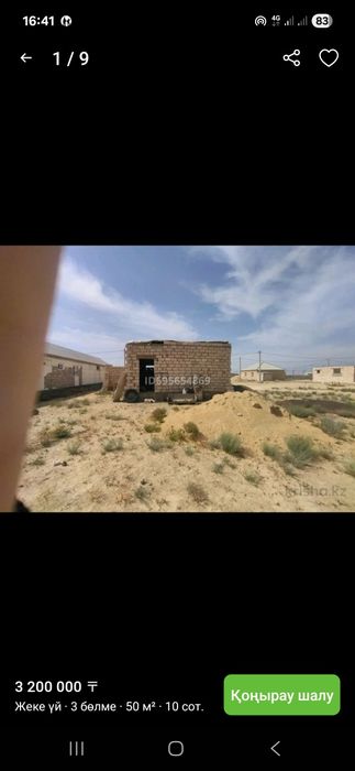 Мал емес жер орын сатылады