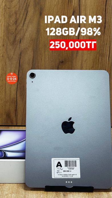 Ipad Air M3| 128GB | 98% |Рассрочка без %|Baitime