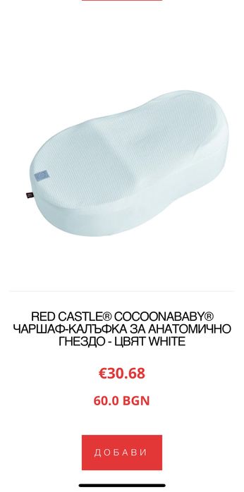 Red Castle Cocoonababy Анатомично гнездо