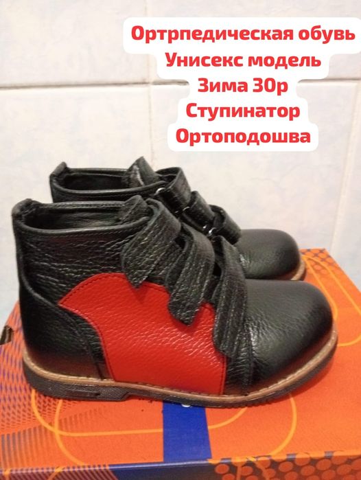 Ортопедическая обувь 30р. Мальчик/девочка